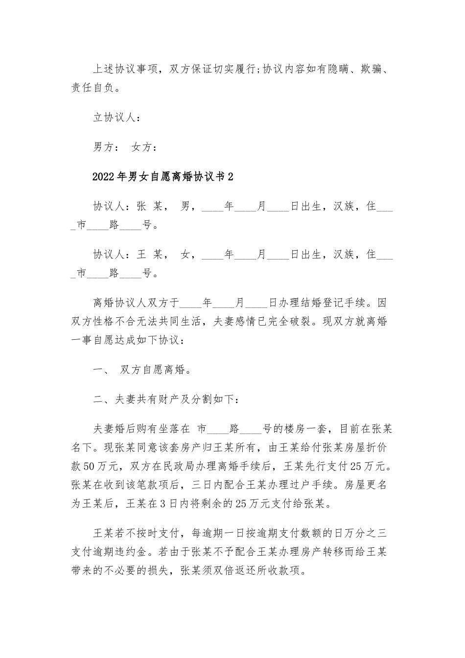 2022年男女自愿离婚协议书.docx_第2页