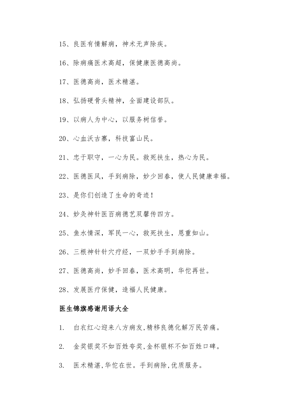 医生锦旗感谢用语大全三篇.docx_第2页
