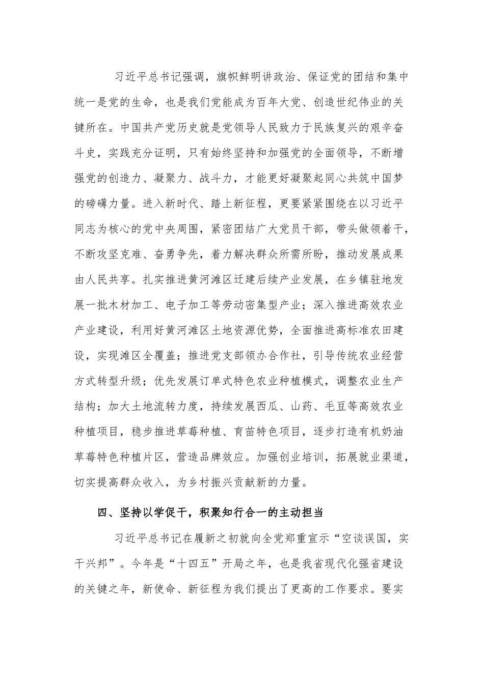 理论学习中心组读书班个人表态发言供借鉴.docx_第3页