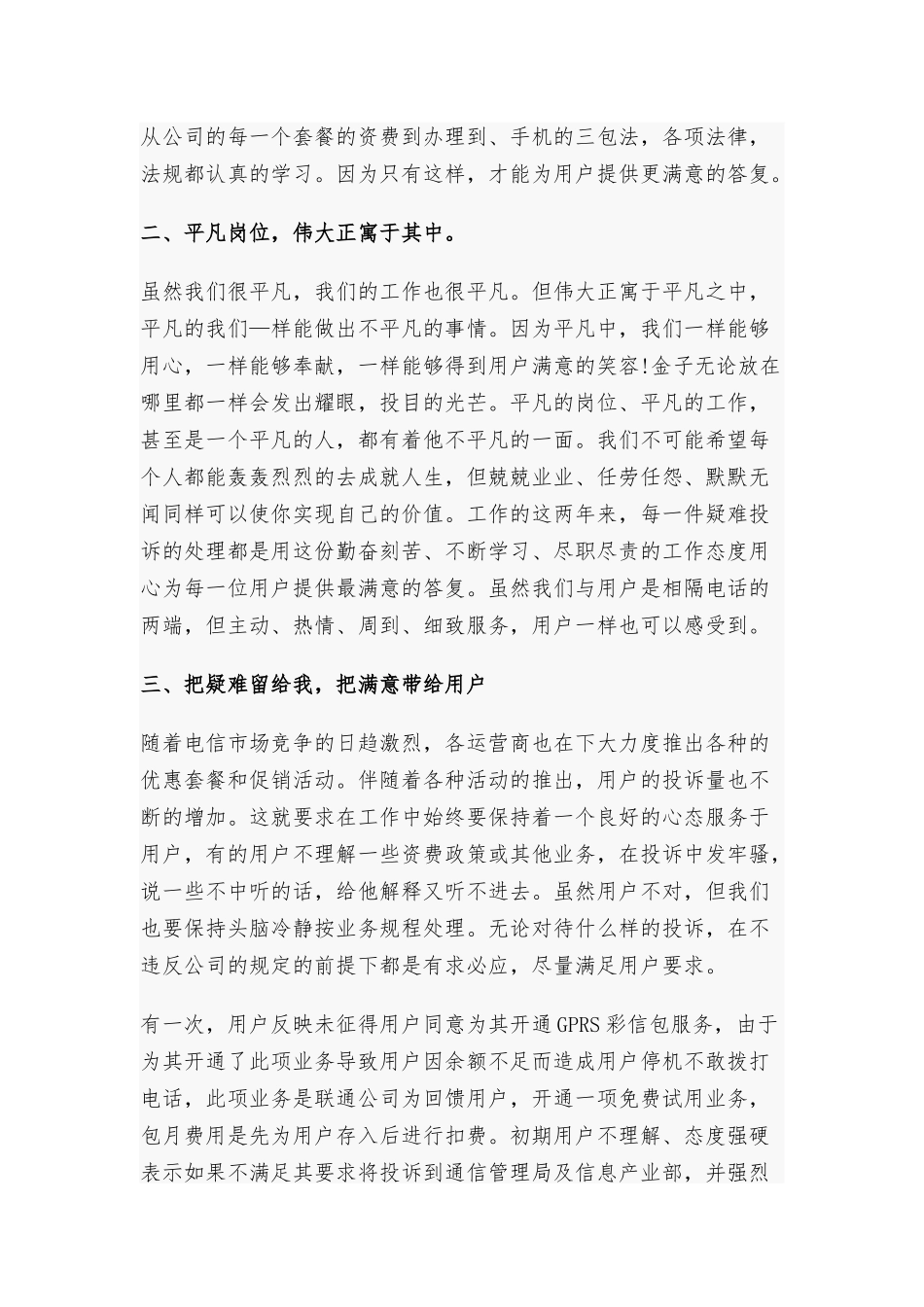 联通公司个人先进事迹6篇.docx_第2页