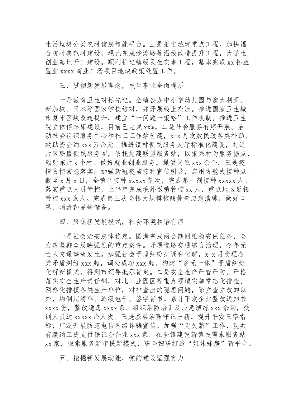2021年乡镇上半年城镇建设工作总结与下半年工作思路.docx_第2页