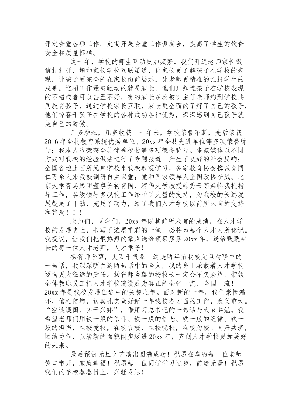 学校元旦颁奖领导致辞3篇.docx_第2页