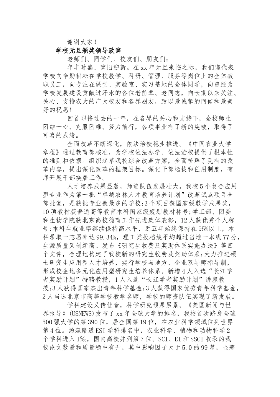 学校元旦颁奖领导致辞3篇.docx_第3页