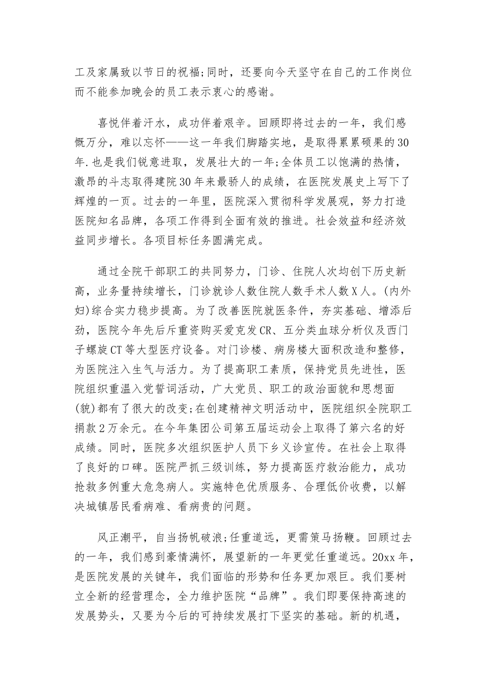 医院元旦节晚会领导致辞三篇.docx_第3页