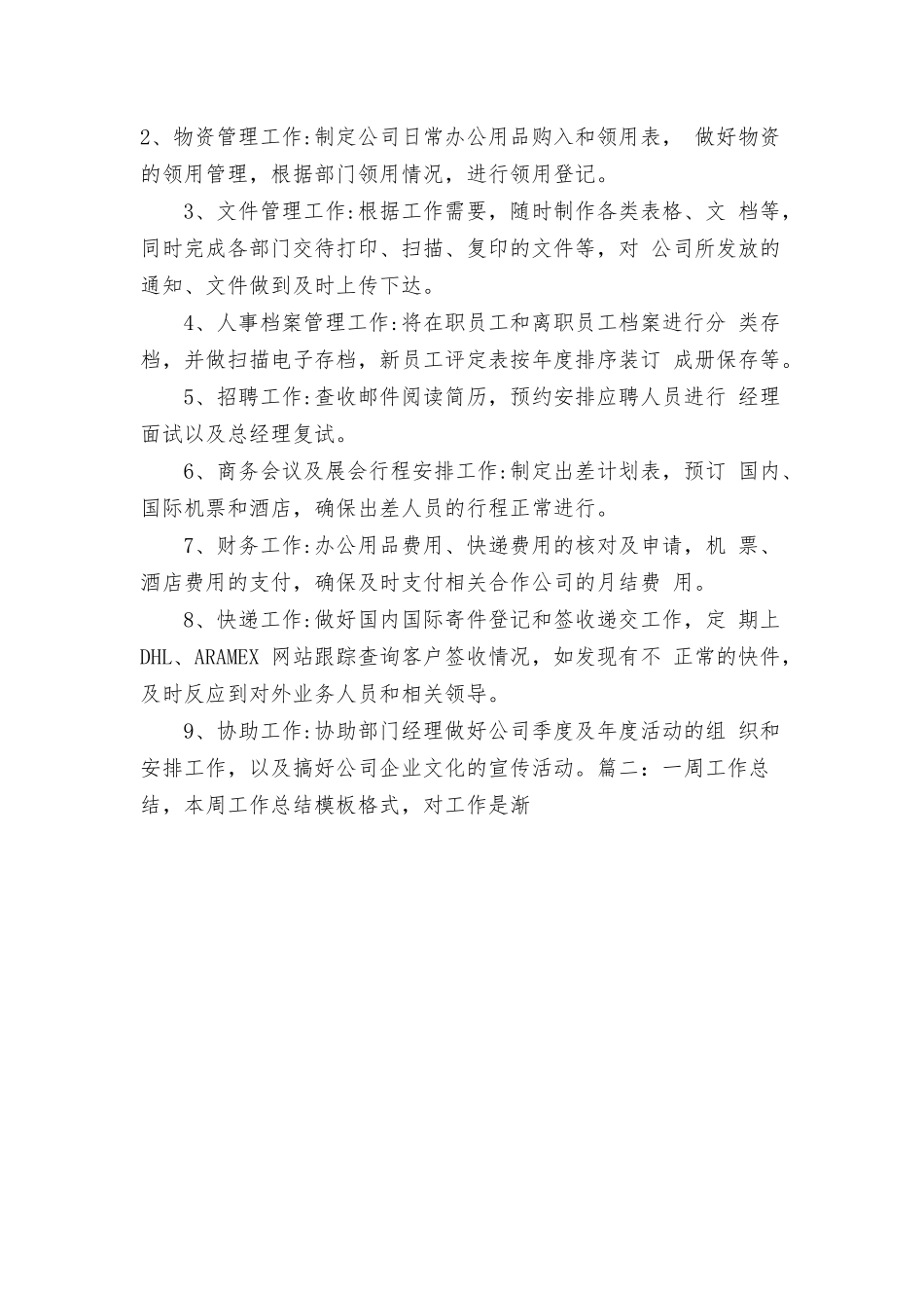 个人工作周报总结范文.docx_第2页