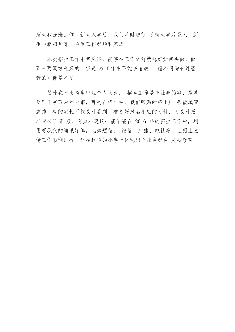 个人招生反思总结.docx_第2页