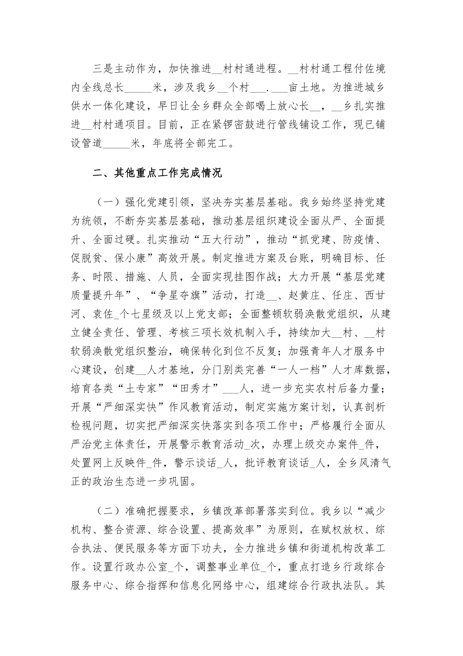 乡镇2021年开展“三包四帮六保五到位”活动工作总结报告.docx_第3页