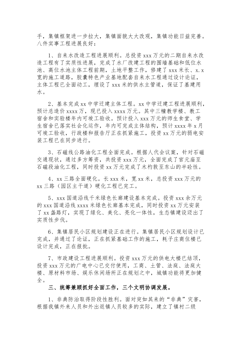 2021年乡镇开展文明村镇创建活动工作总结报告.docx_第3页