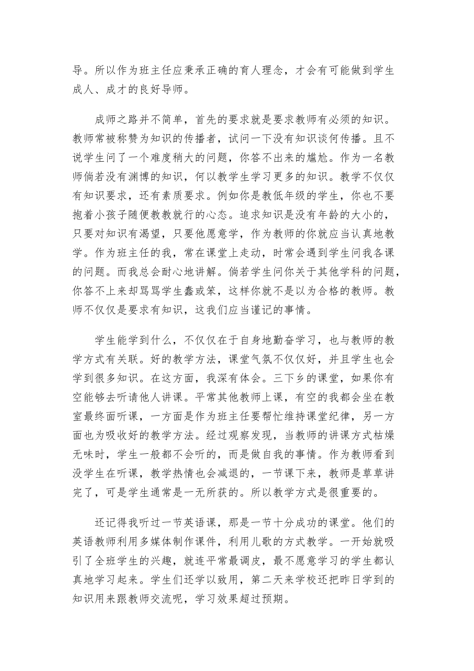 大学生假期支教实习工作总结.docx_第2页