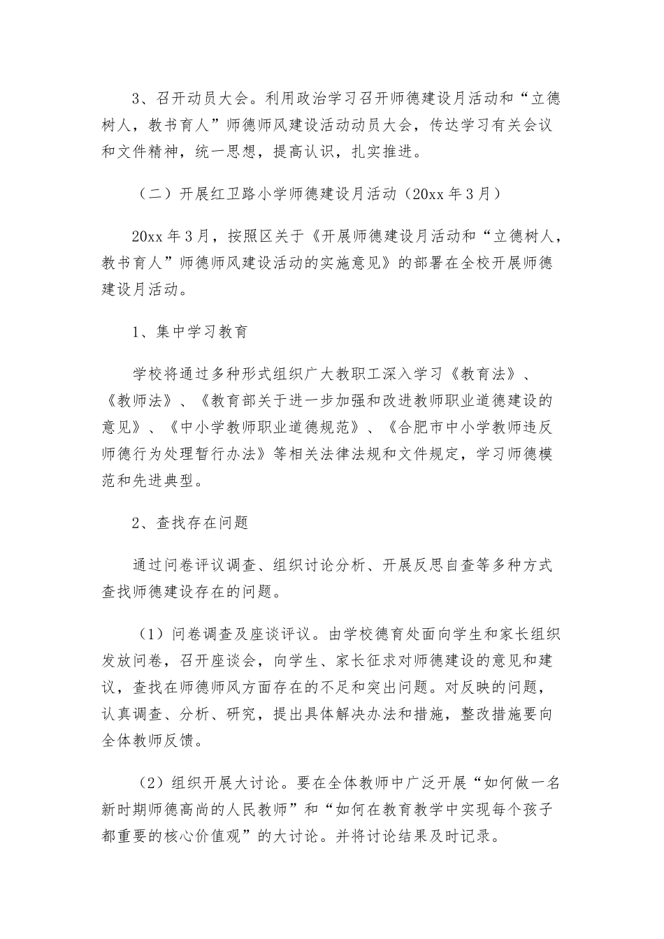 2021师德师风建设工作实施方案三篇.docx_第2页