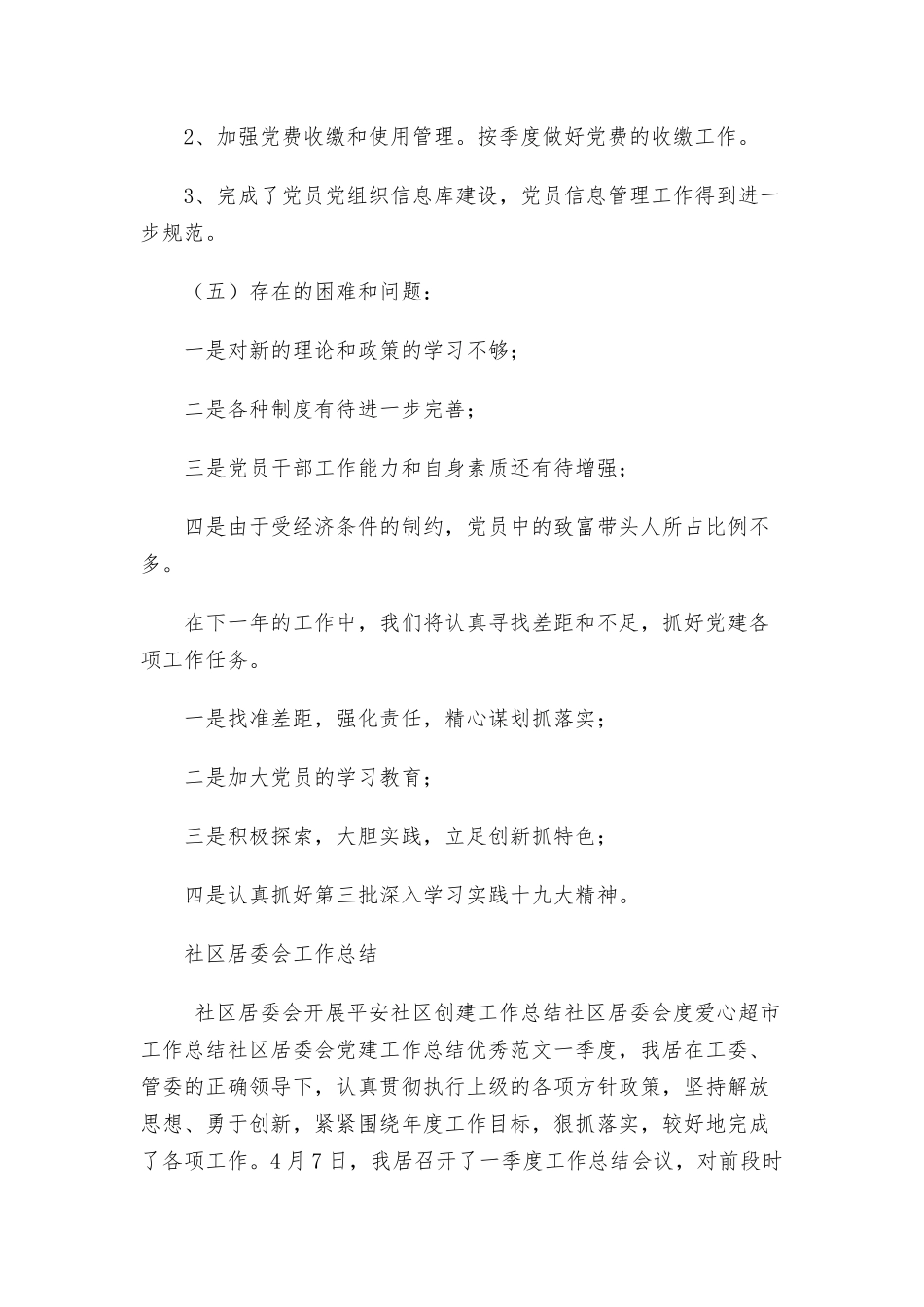 社区居委会工作总结.docx_第3页