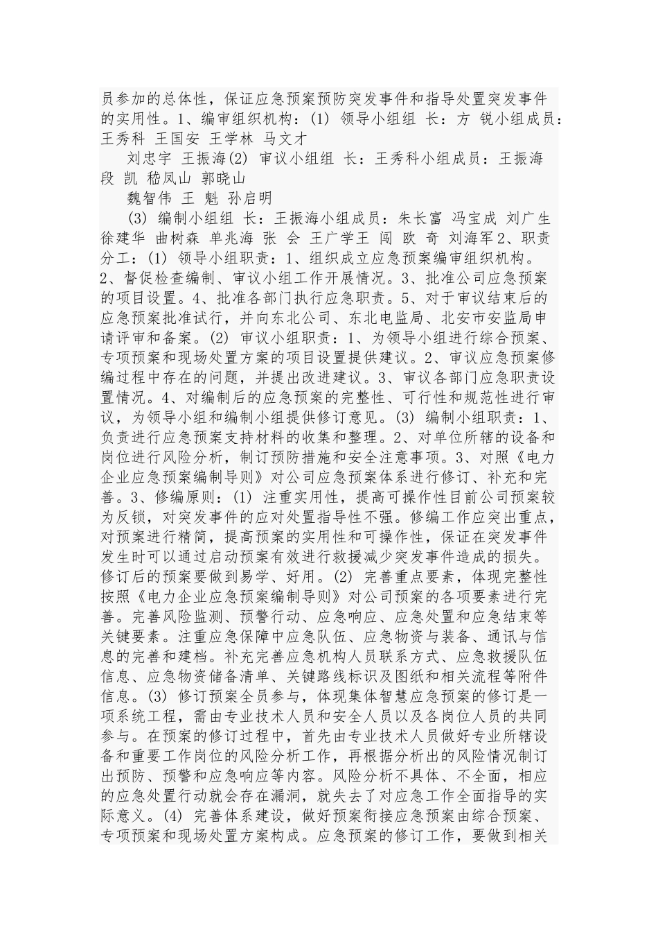 成立应急预案3篇.docx_第3页