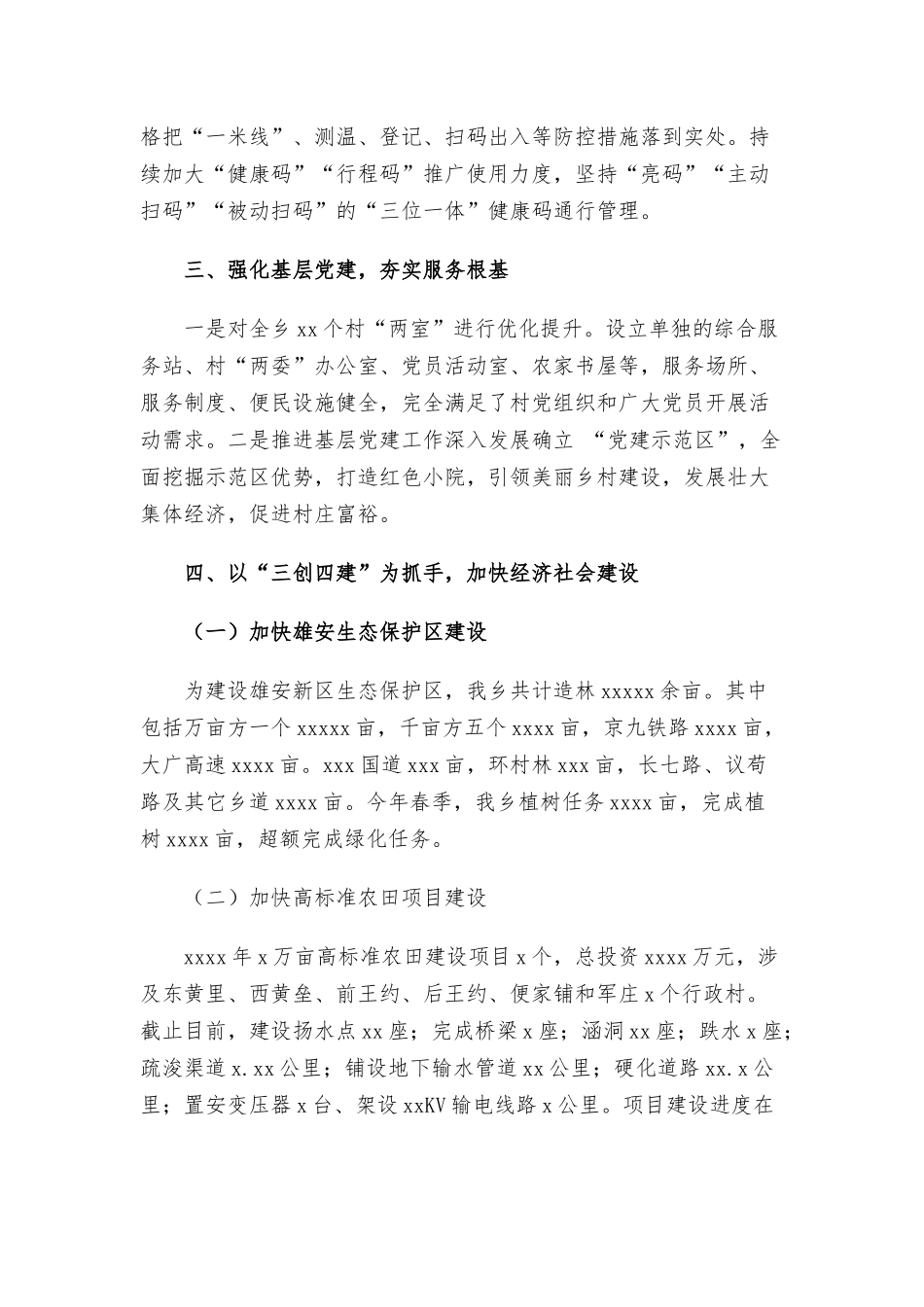 乡镇2021年三创四建工作总结和2022年工作安排.docx_第2页
