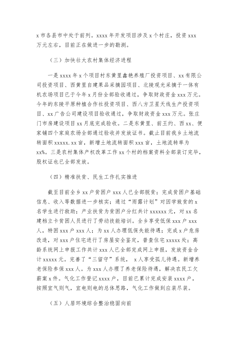 乡镇2021年三创四建工作总结和2022年工作安排.docx_第3页