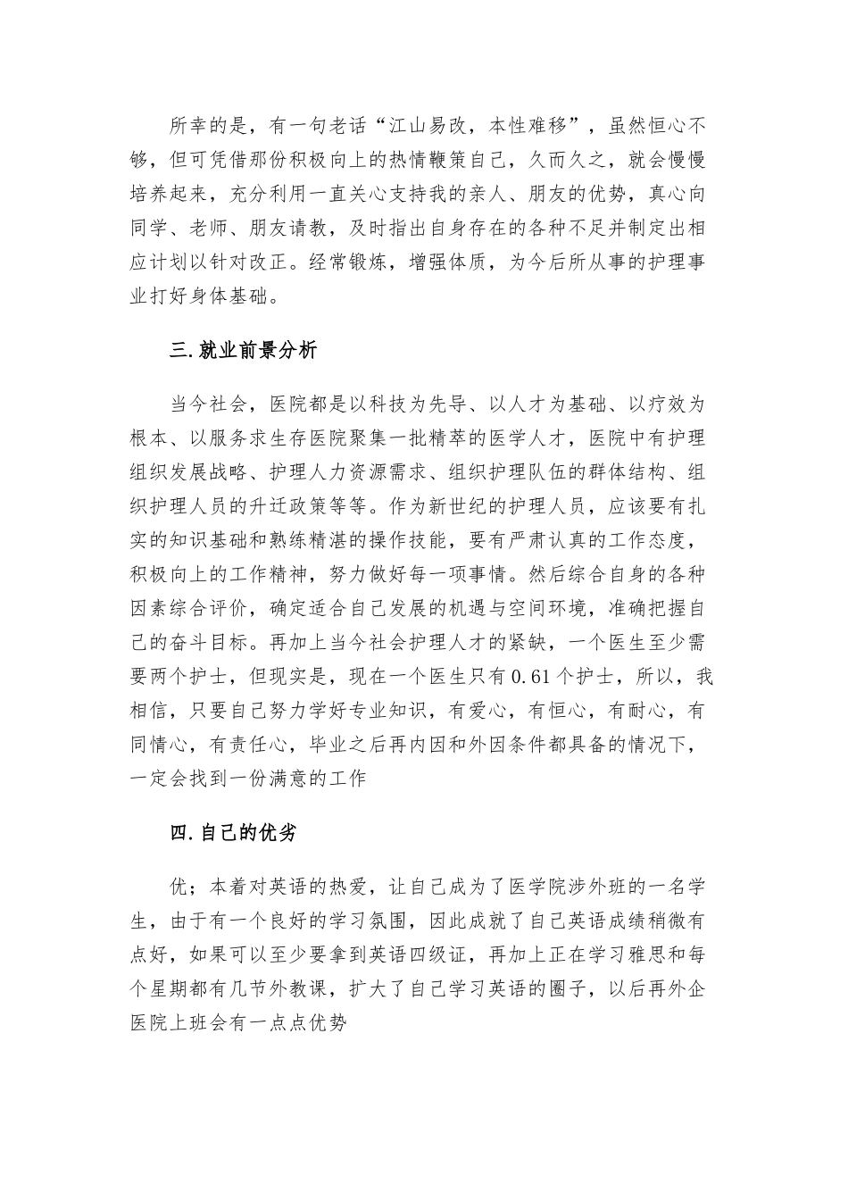 医学生的职业规划职业生涯规划.docx_第2页