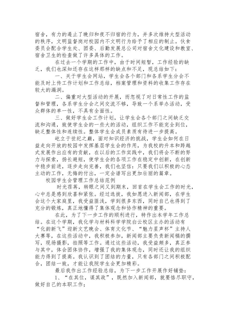 校园学生会管理工作总结范例.docx_第2页