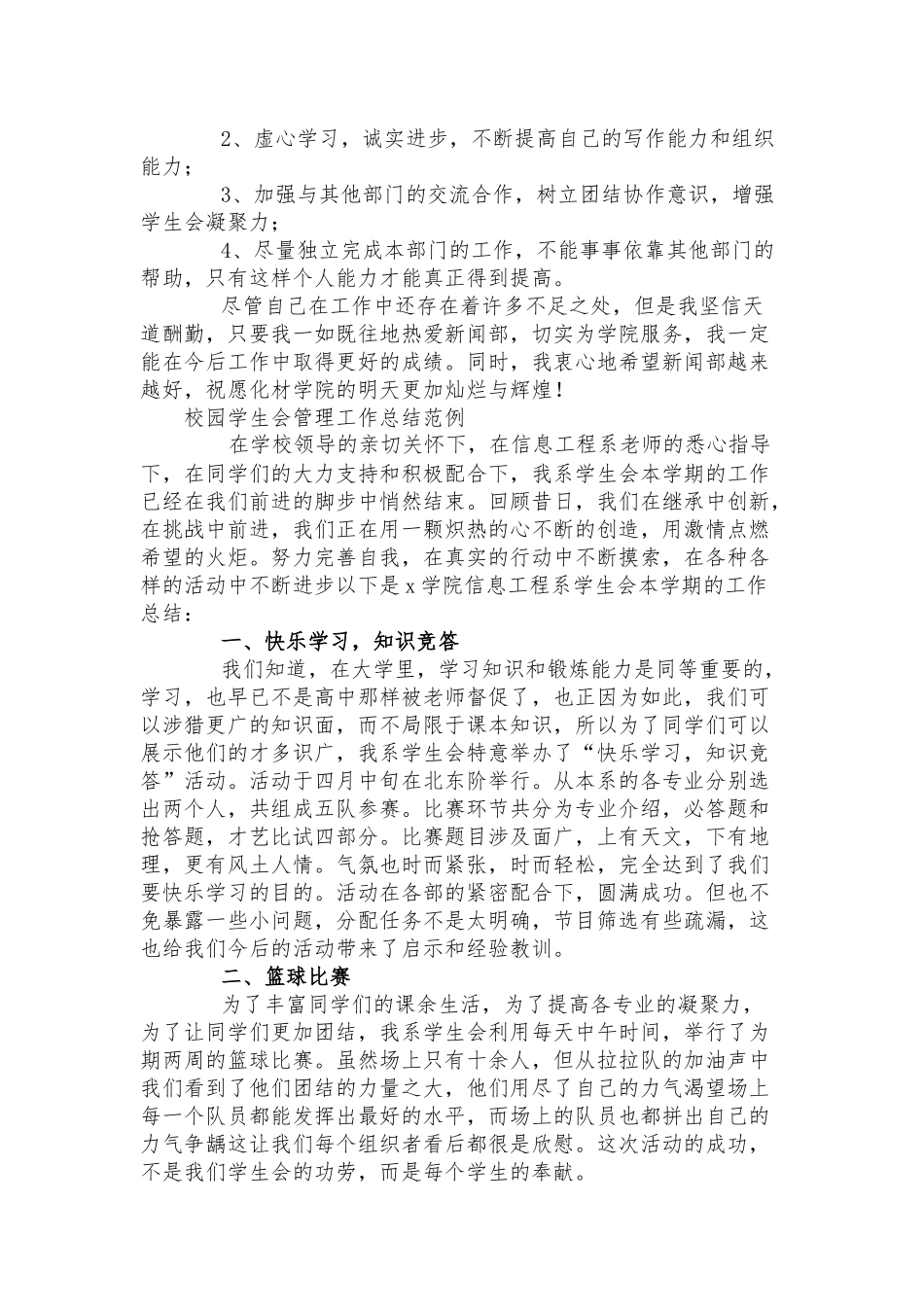 校园学生会管理工作总结范例.docx_第3页
