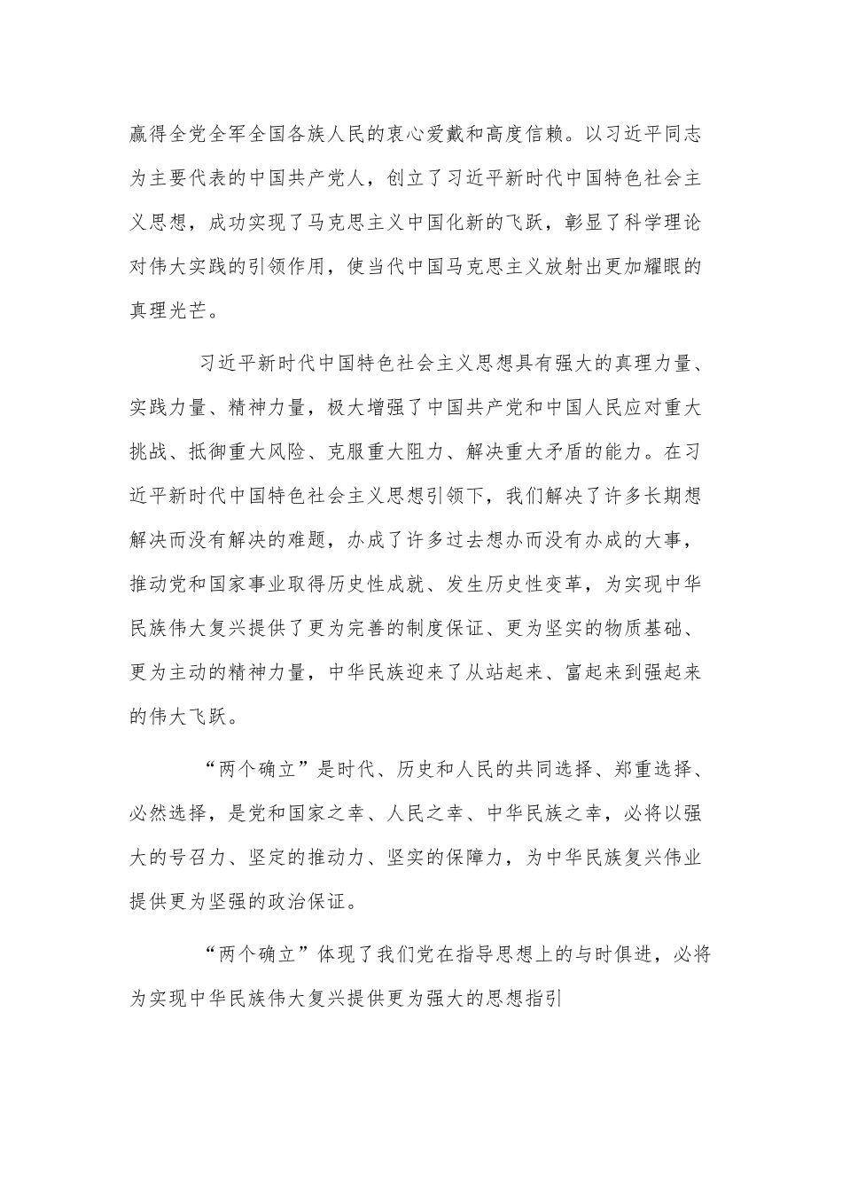 “两个确立”的重大意义（专题党课）.docx_第2页