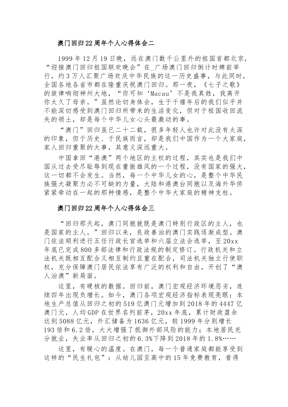 澳门回归22周年个人心得体会10篇.docx_第2页