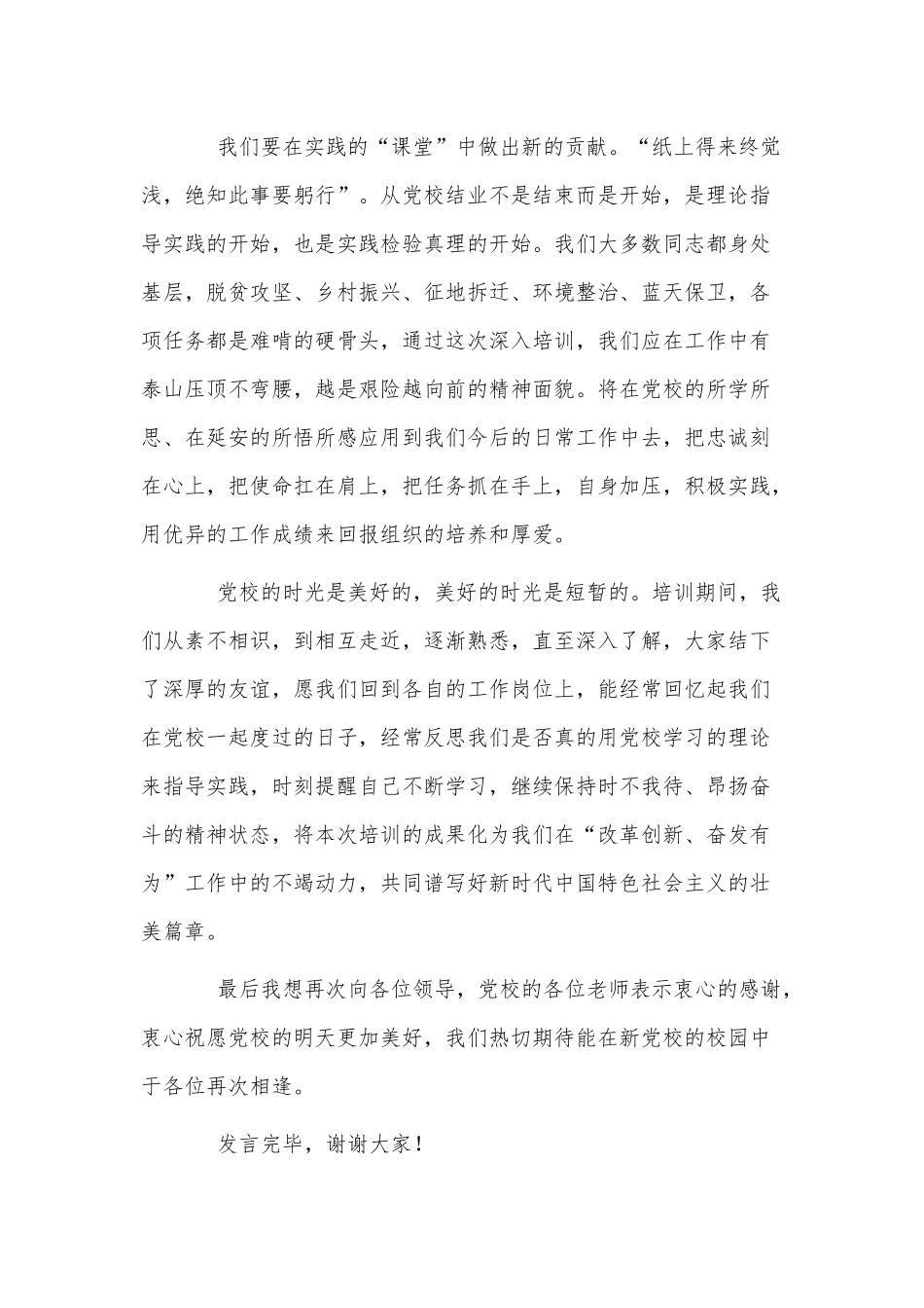 两篇党校培训结业仪式上学员代表发言、加强党风廉政建设践行责任担当交流发言材料.docx_第2页