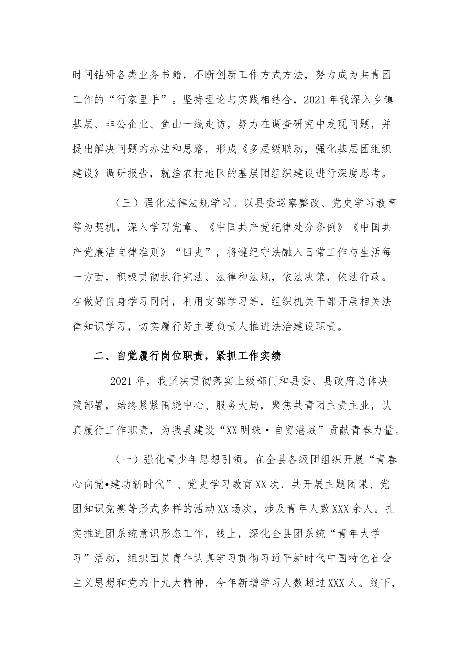 3篇党校中青班培训心得、副书记党风廉政建设情况述职述廉报告.docx_第2页