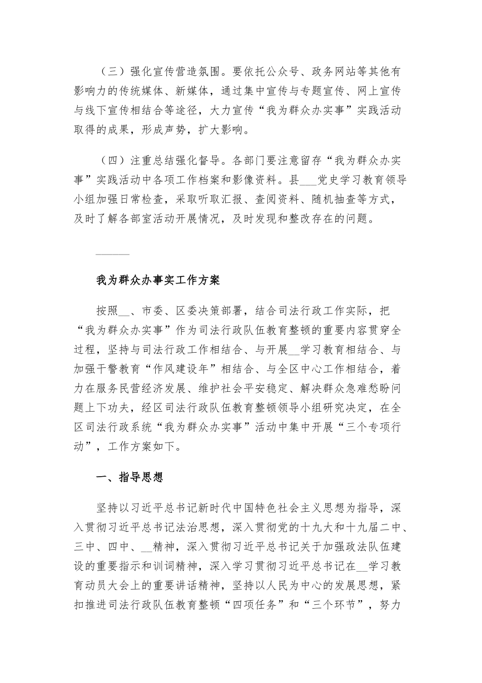 我为群众办事实工作方案3篇.docx_第3页