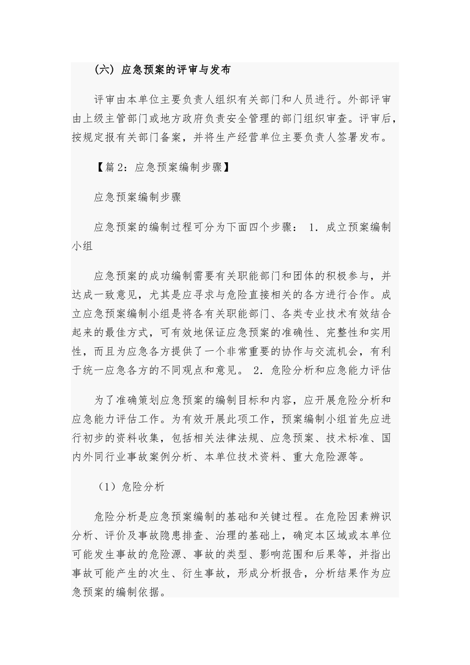 应急预案步骤3篇.docx_第2页