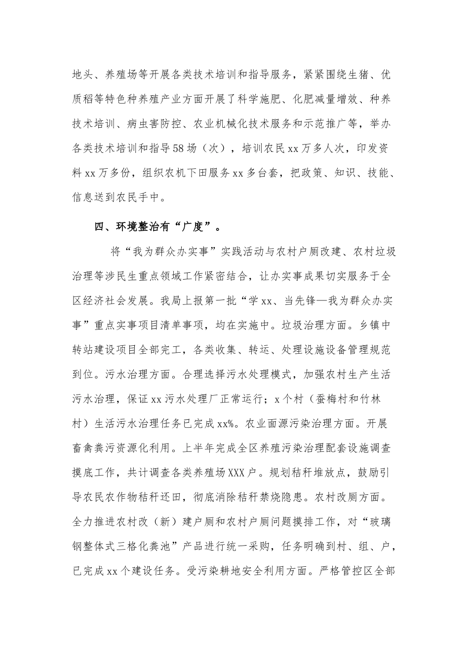 两篇关于“我为群众办实事”工作总结、安全监管干部培训班上的领导讲话汇报.docx_第3页