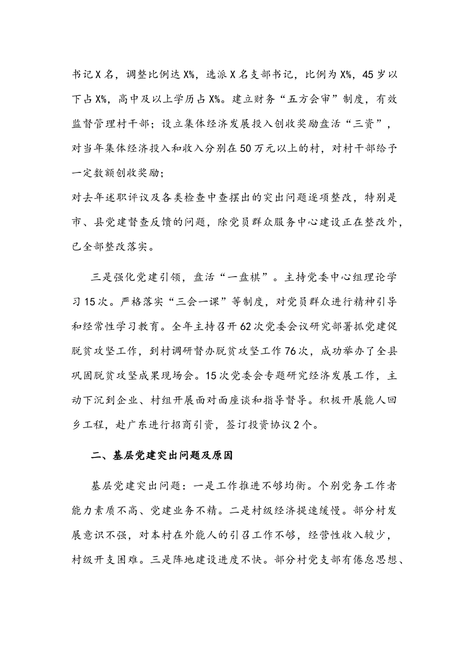 乡镇党委书记2021年度抓基层党建述职报告文稿.docx_第2页
