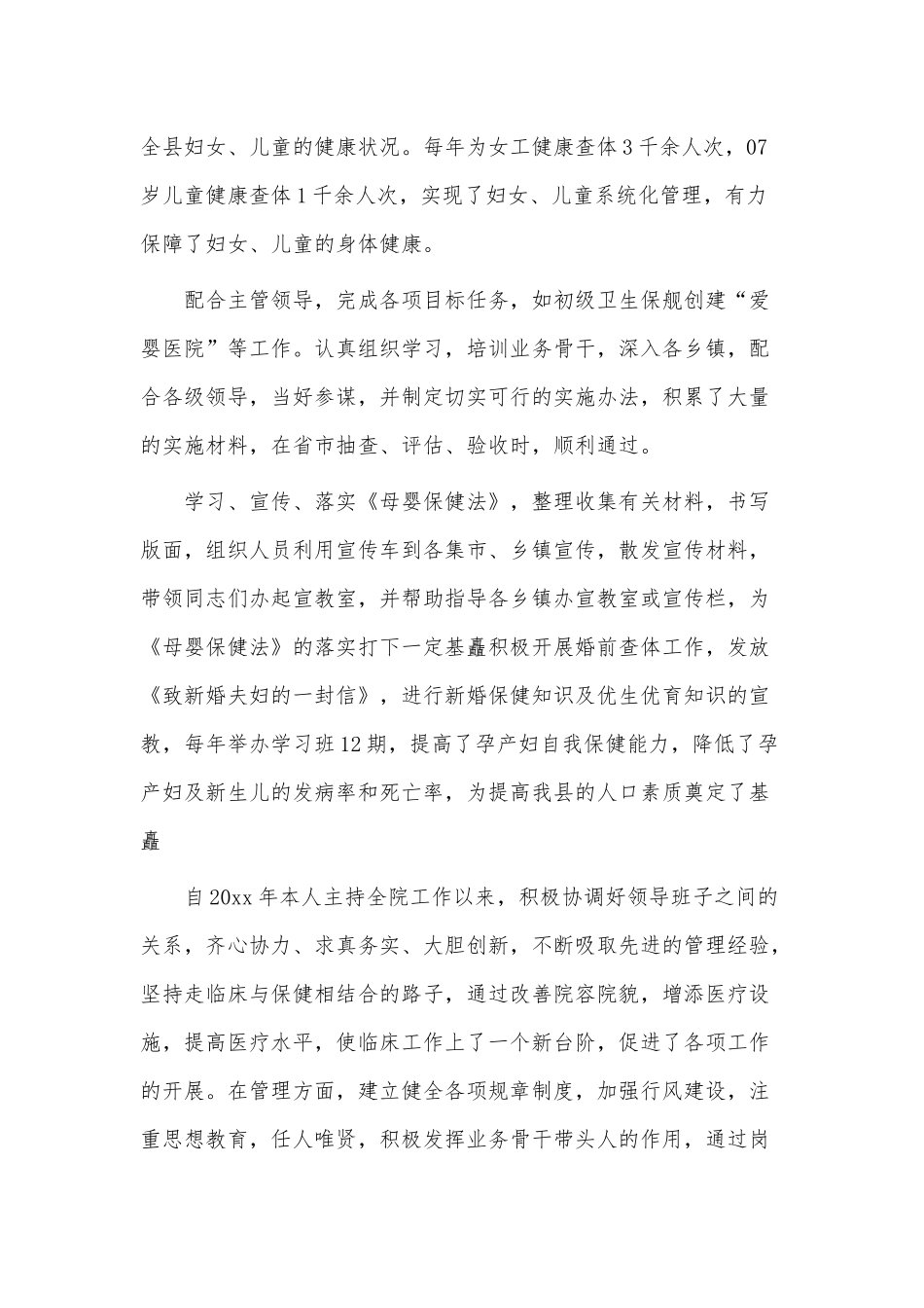 10篇妇产科个人年终述职报告、化学教师年终个人工作总结供借鉴.docx_第3页