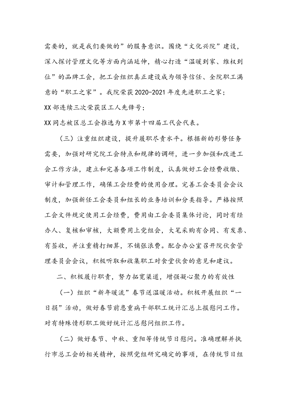 2021年研究院工会工作总结文稿.docx_第2页