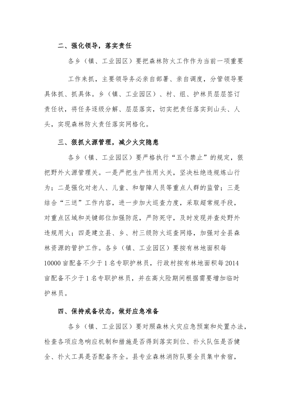 3篇2021合格党员党课讲稿心得、乡镇切实做好今冬明春森林防火工作的通知书.docx_第2页