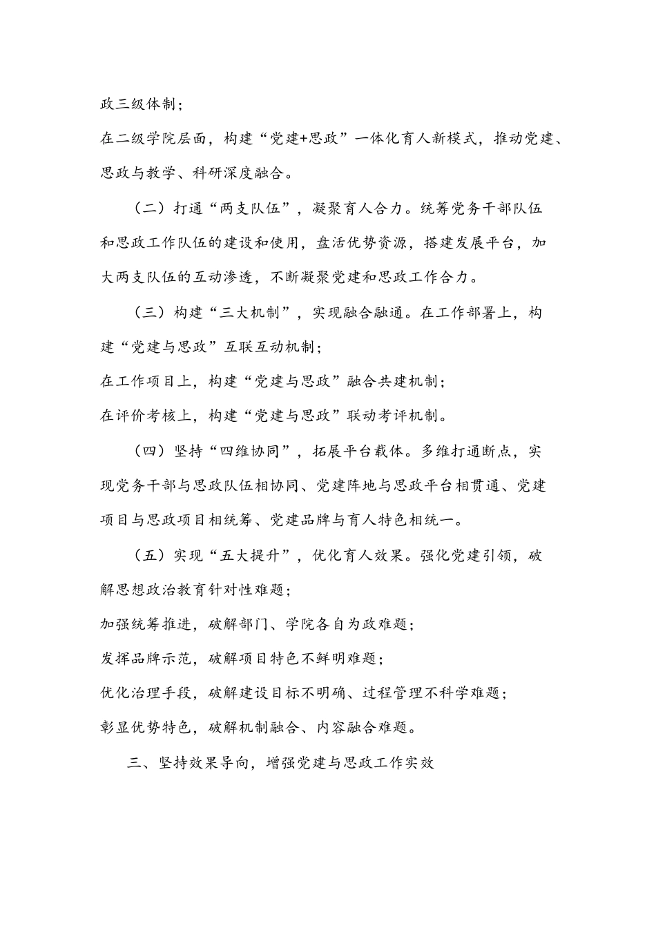 学校2021年党建思政工作总结报告文稿.docx_第3页