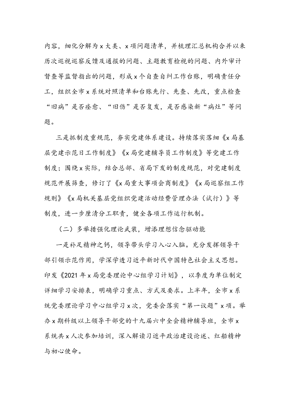2021年全面从严治党工作情况总结报告文稿.docx_第2页