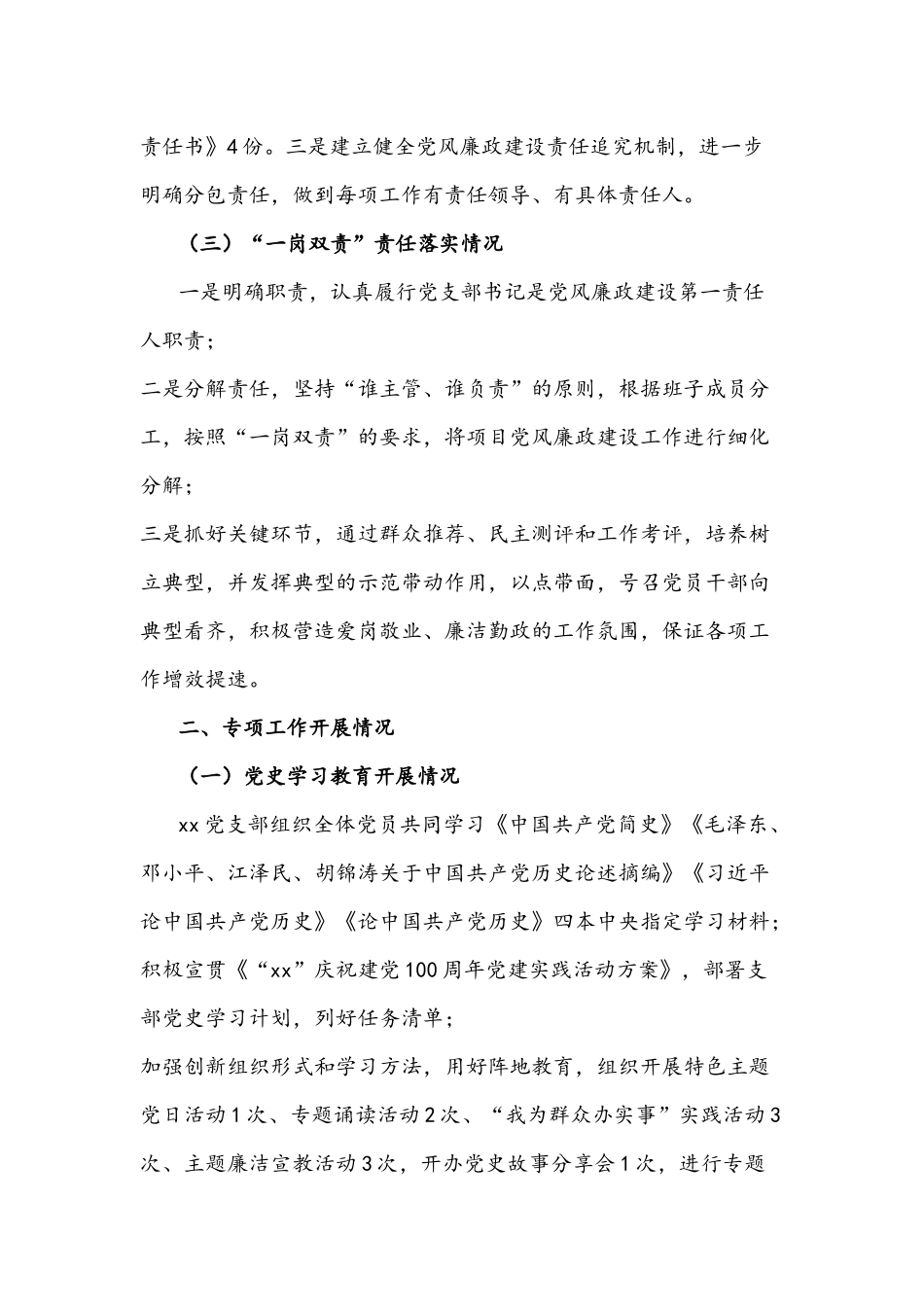 公司党支部2021年党建工作总结文稿.docx_第2页