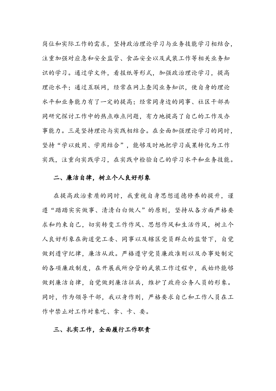 党工委委员与武装部长2021年述职述廉述学报告文稿.docx_第2页