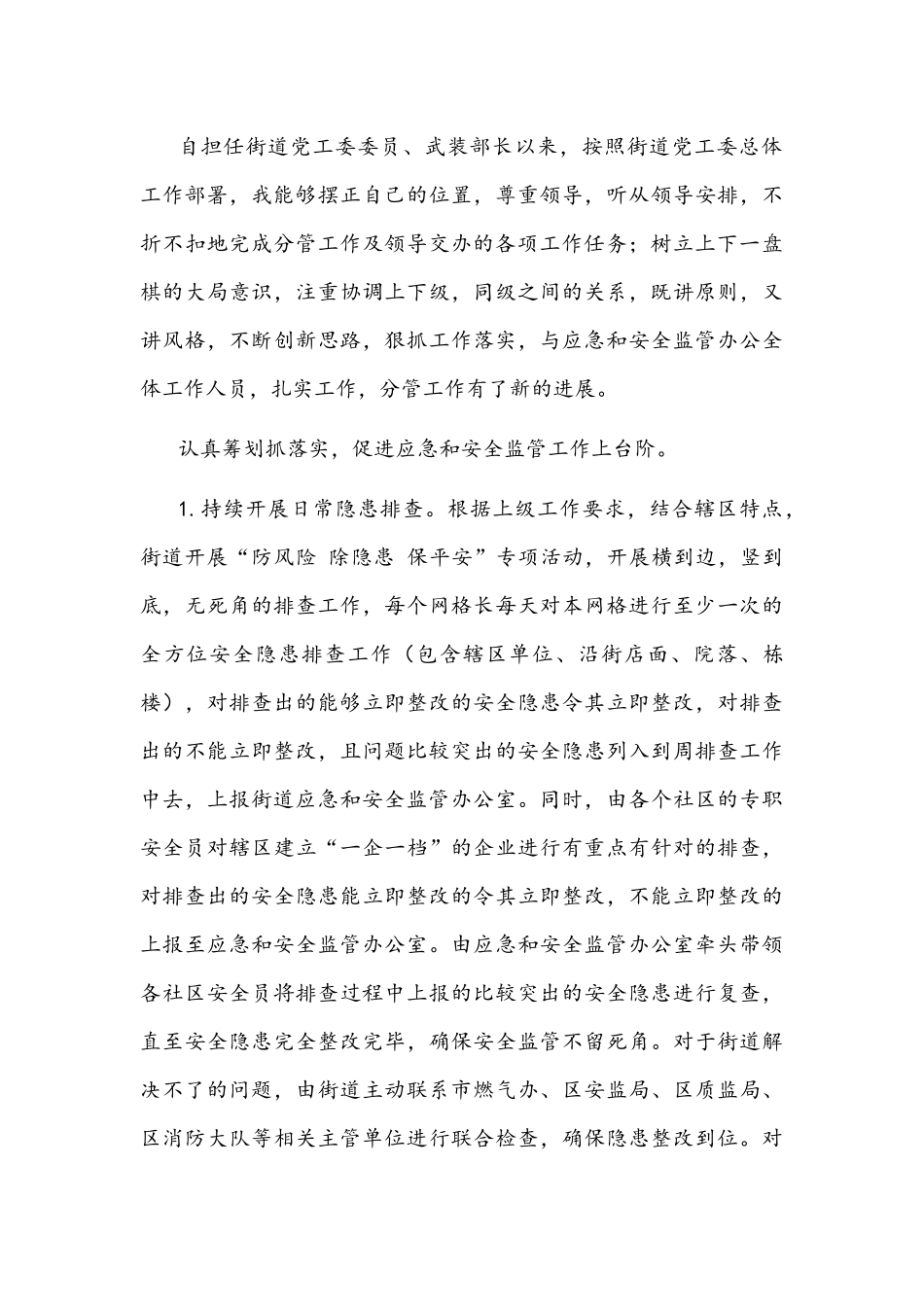 党工委委员与武装部长2021年述职述廉述学报告文稿.docx_第3页