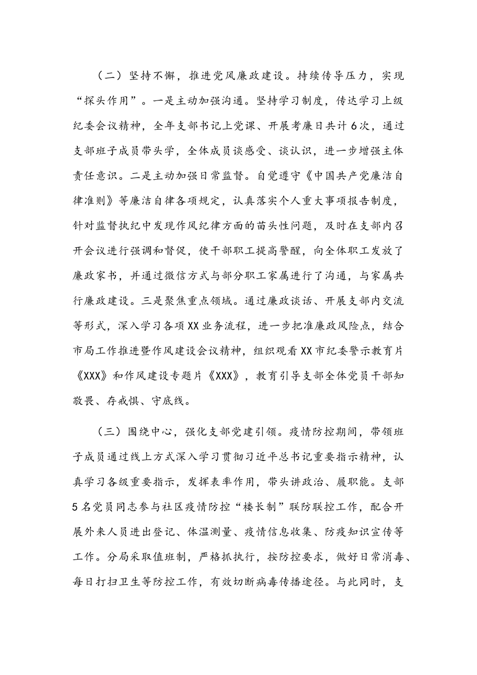 2021年支部书记党建工作述职报告文稿.docx_第2页