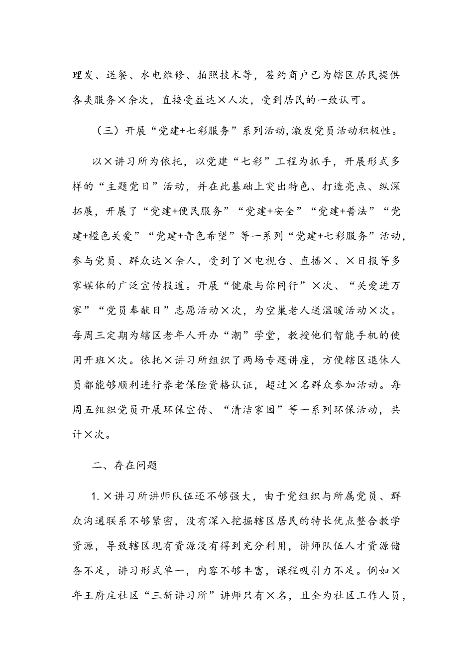 2021年街道党建工作特色及存在问题及下一步打算文稿.docx_第2页