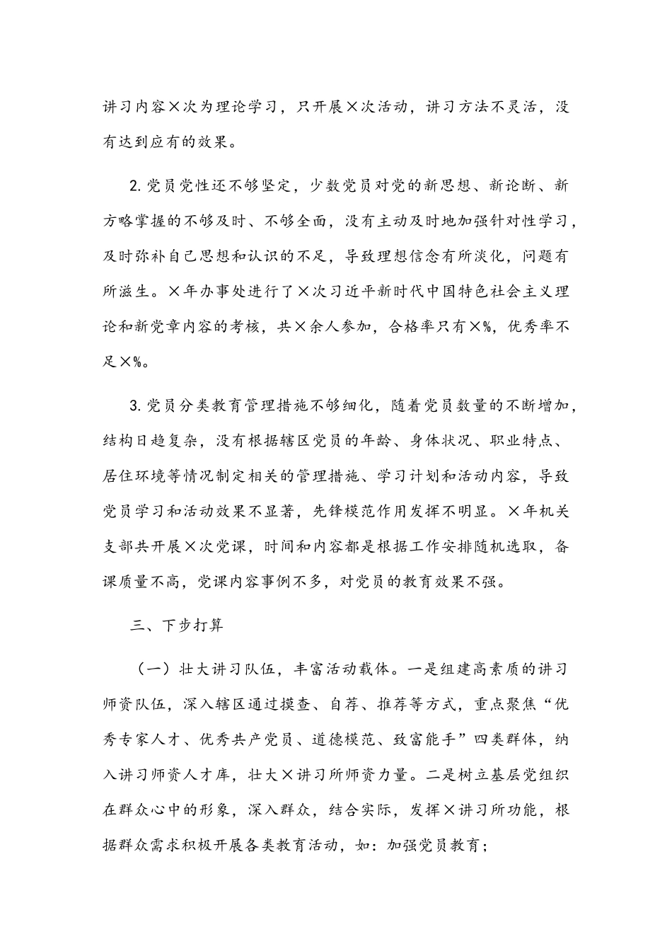 2021年街道党建工作特色及存在问题及下一步打算文稿.docx_第3页
