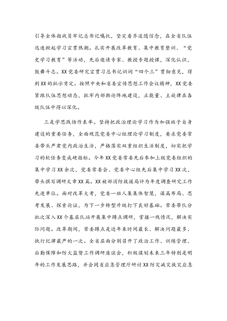2021年度党委班子述职述廉报告文稿.docx_第2页