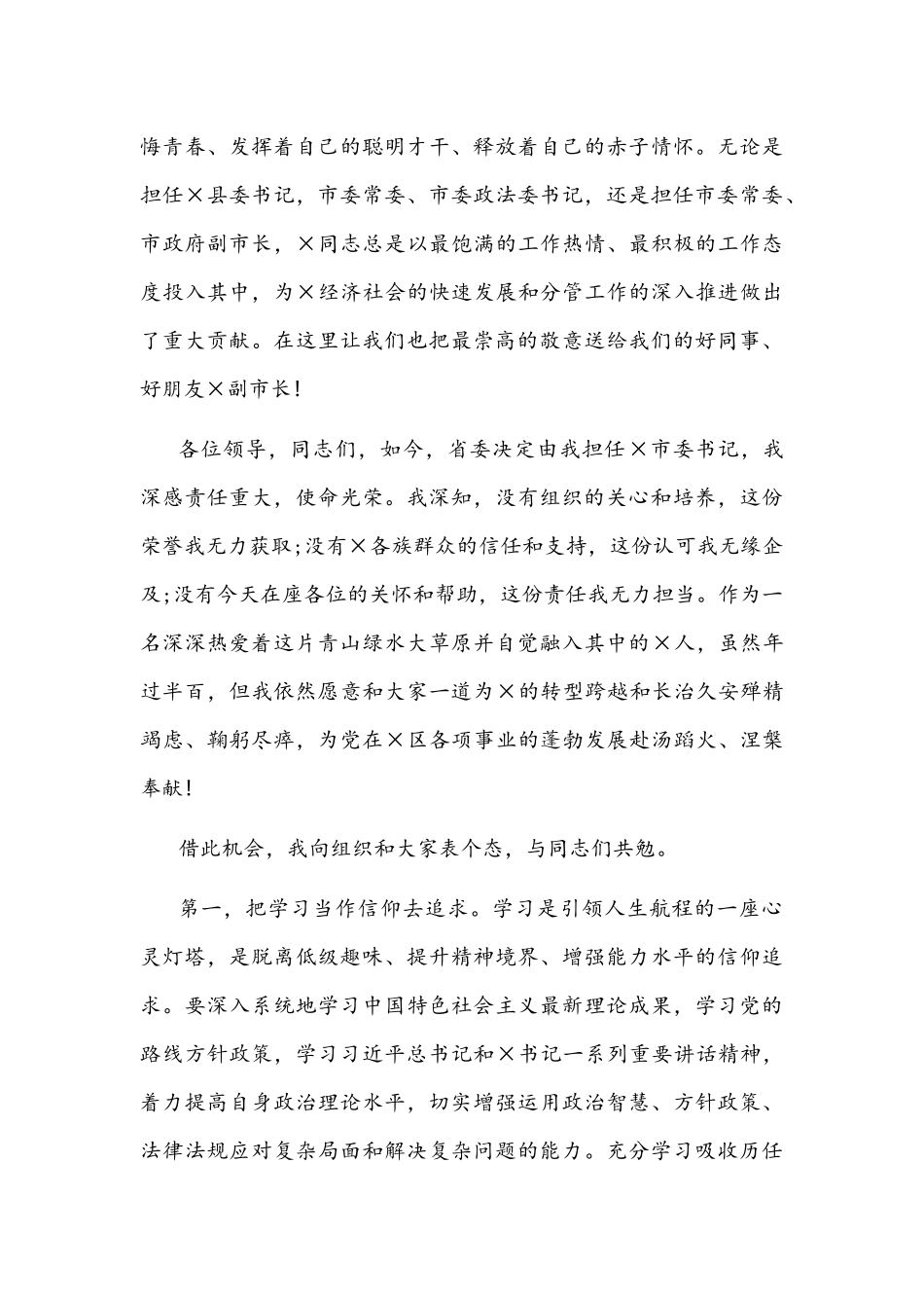 2021年党委书记在领导干部大会上的讲话文稿.docx_第3页