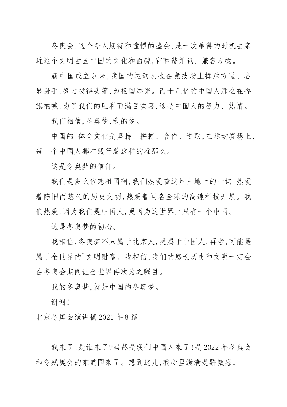 北京冬奥会演讲稿2021年8篇汇总.docx_第3页