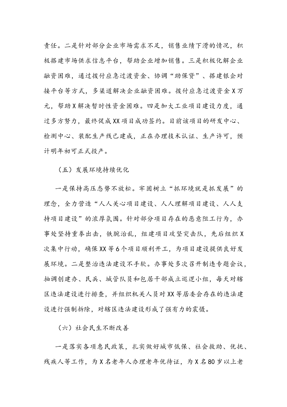 街道2021年工作总结暨2022年工作谋划文稿.docx_第3页