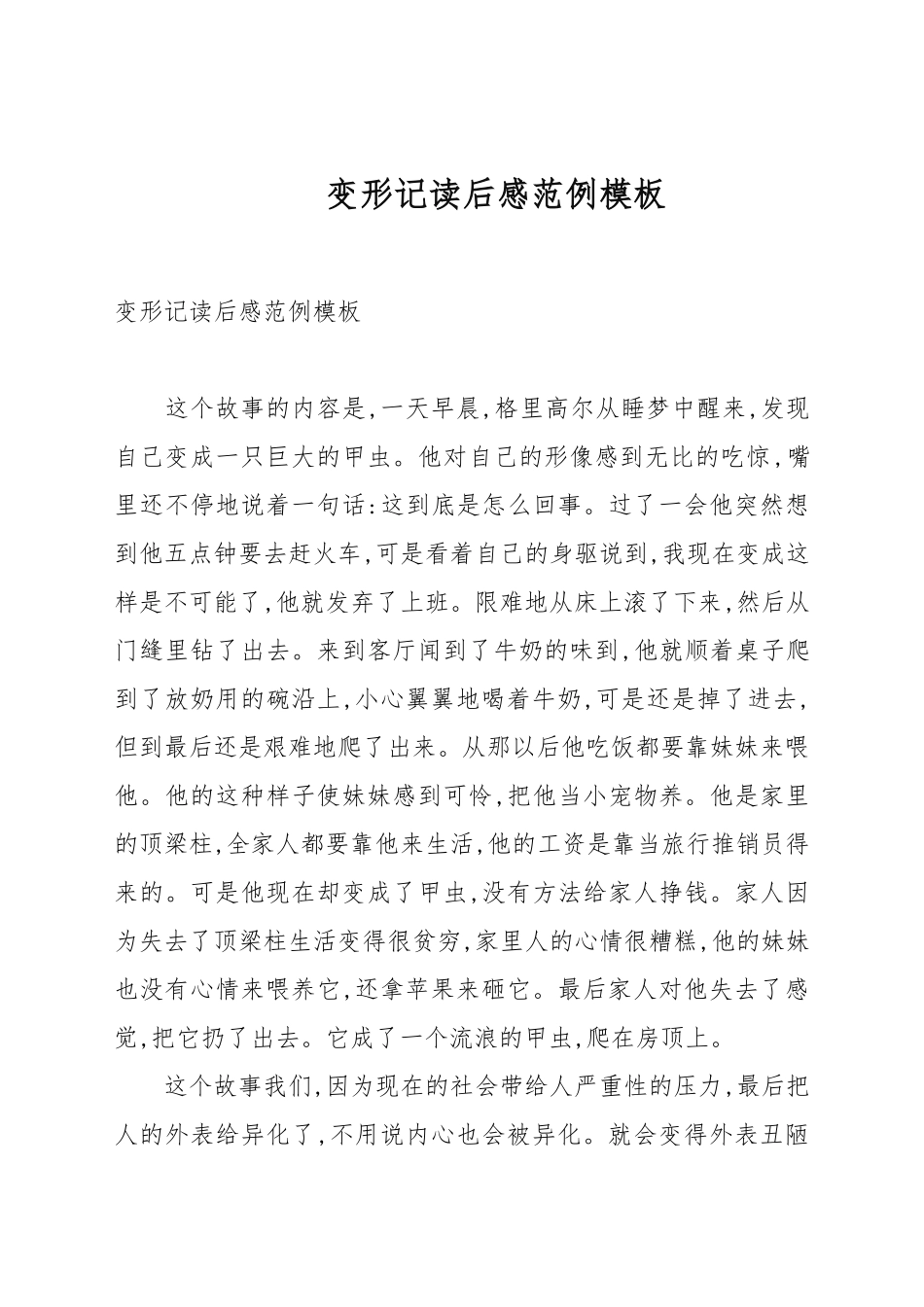 变形记读后感范例模板.docx_第1页