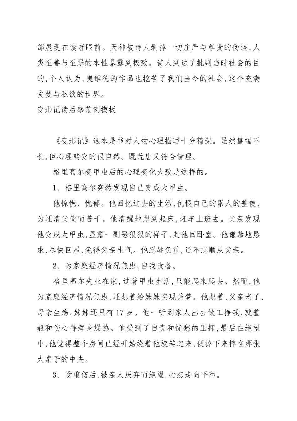 变形记读后感范例模板.docx_第3页