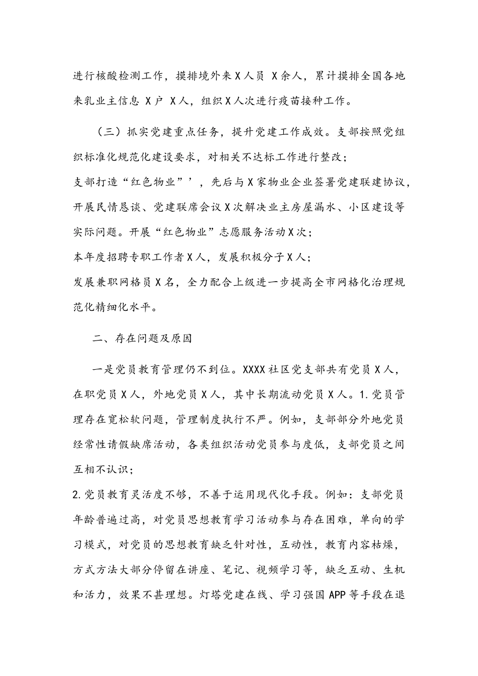 2021年社区书记抓基层党建述职报告文稿.docx_第2页