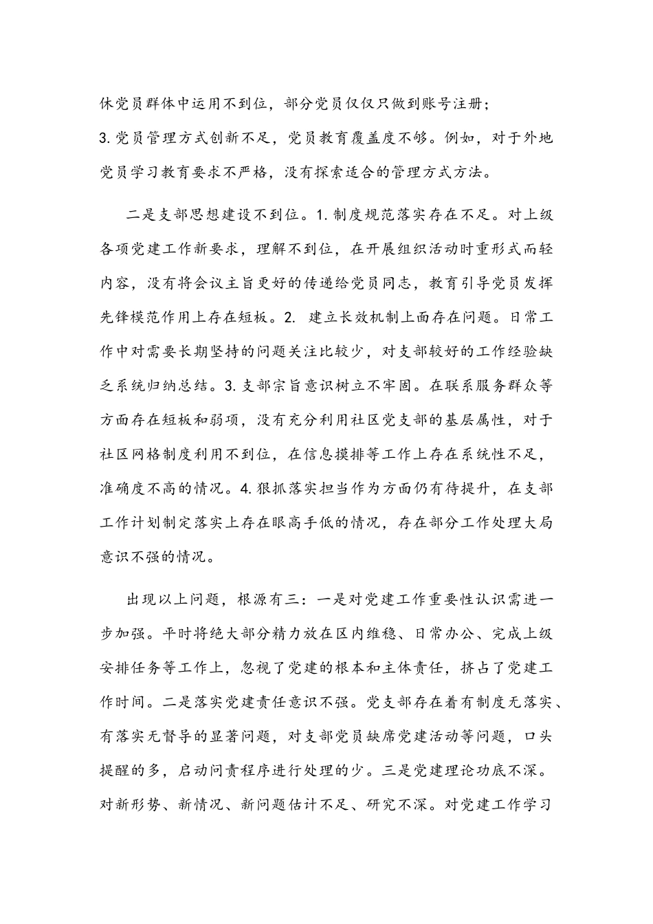 2021年社区书记抓基层党建述职报告文稿.docx_第3页