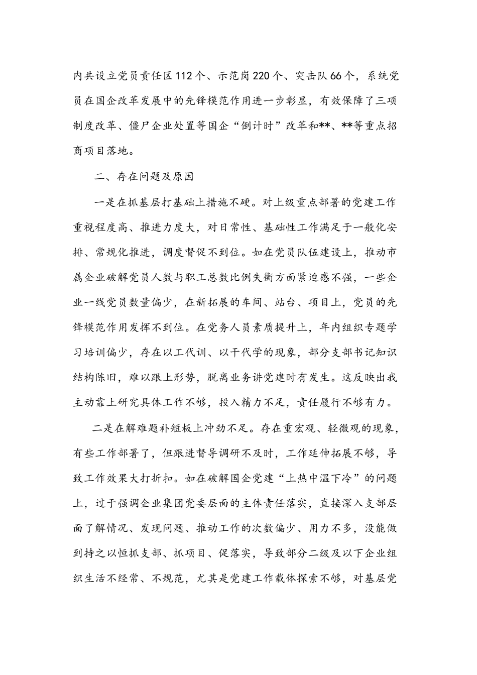 2021年度党委书记抓基层党建工作述职报告文稿.docx_第2页