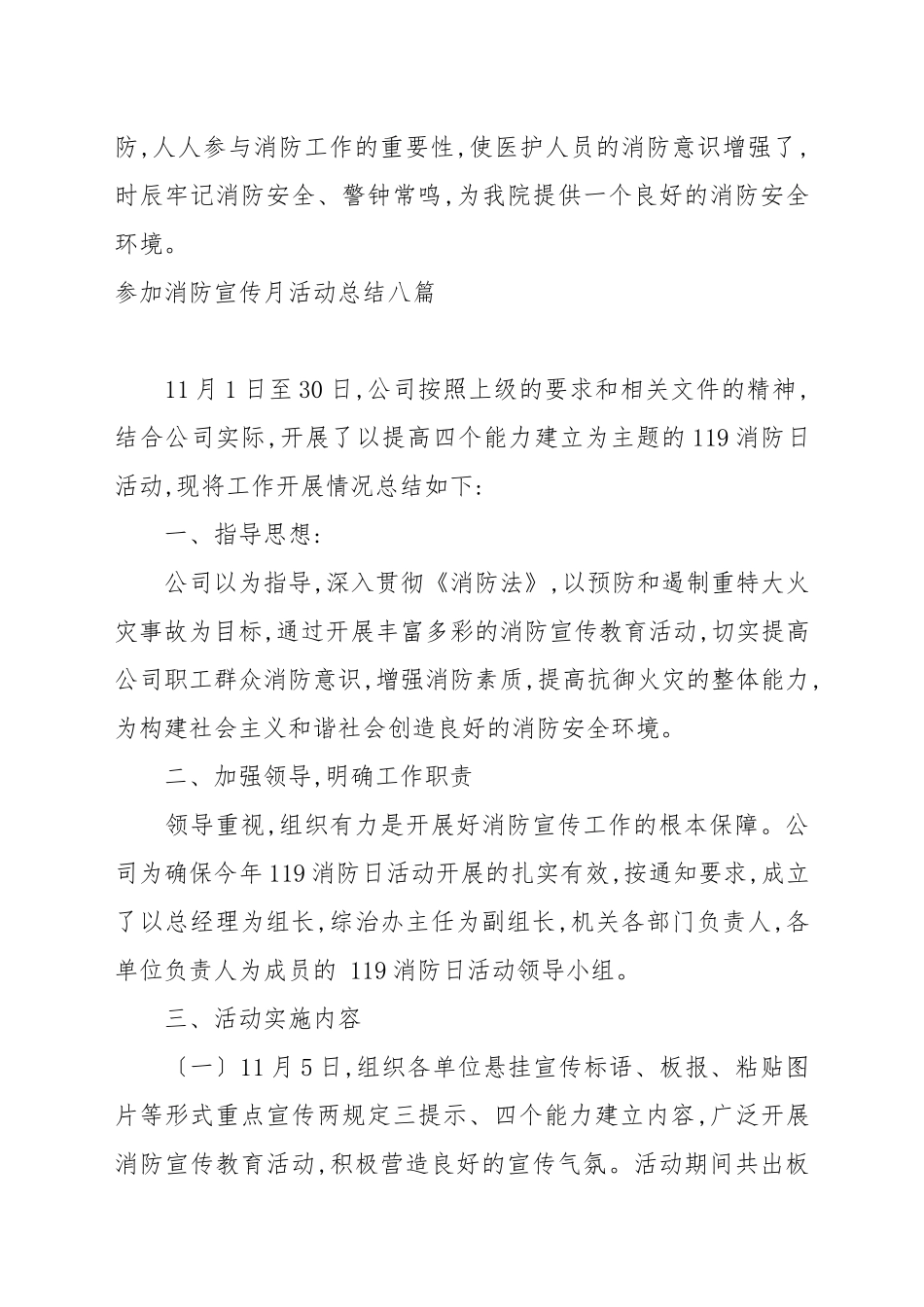 参加消防宣传月活动总结八篇汇总.docx_第2页